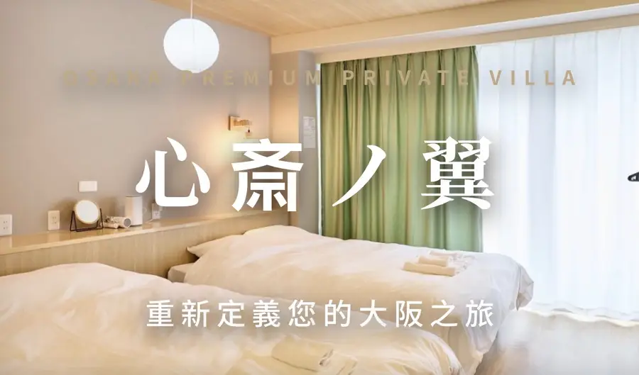 心斎ノ翼 民宿官網實際畫面