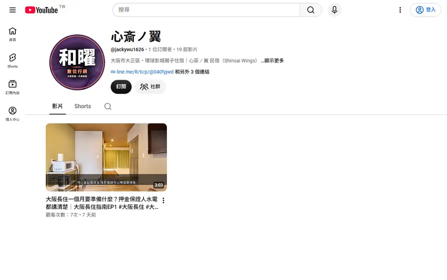 和曜數位行銷 YouTube 頻道實際畫面