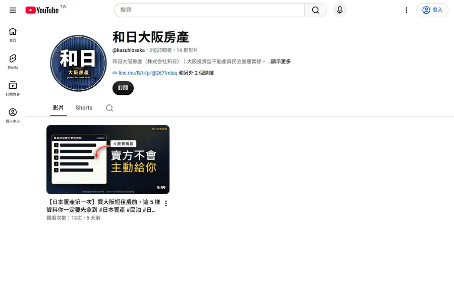和日大阪房產 YouTube 頻道實際畫面